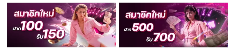 โปรโมชั่นเด็ด